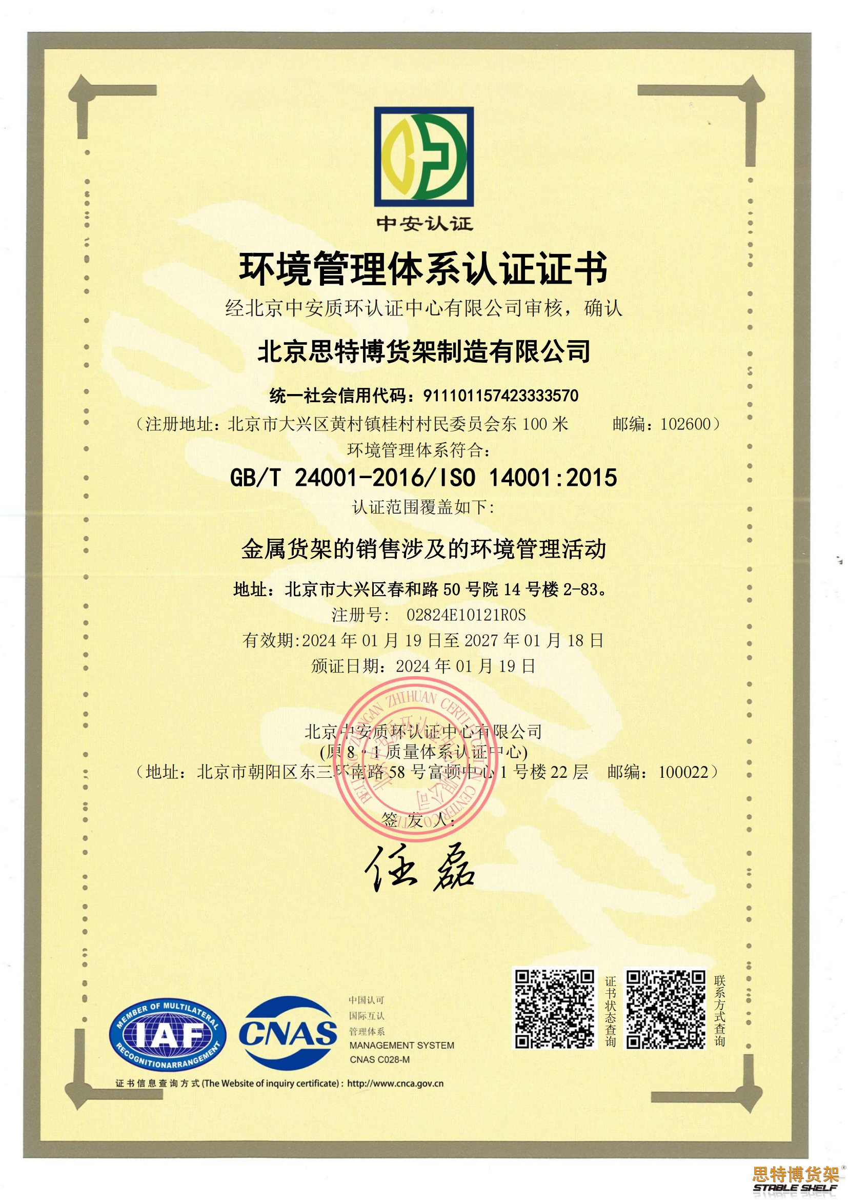 環(huán)境管理體系認(rèn)證證書