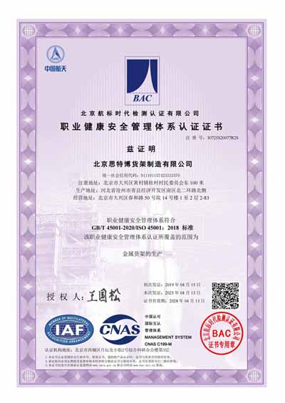 安全管理體系證書